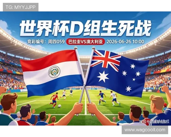 世界杯巴拉圭对阵澳大利亚客场球衣设计亮点与最新发布解析